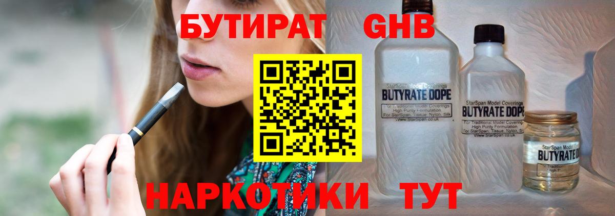 Бутират Butirat  Вход с VPN  Нефтекумск 