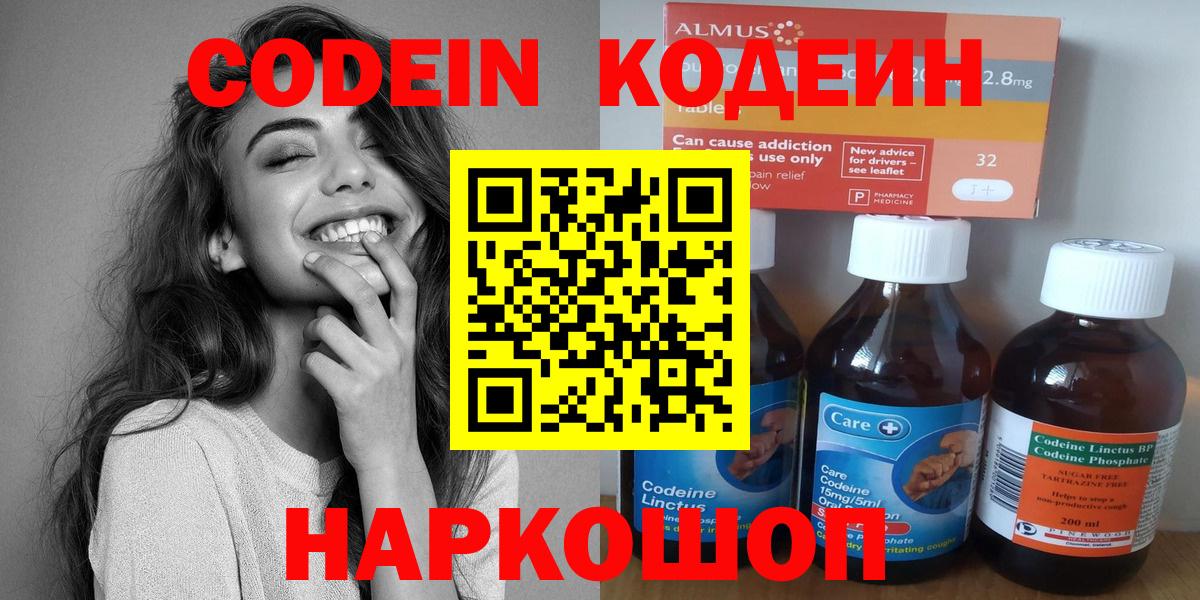 Кодеин напиток Lean (лин) Нефтекумск
