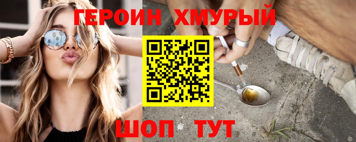 ГЕРОИН VHQ Нефтекумск