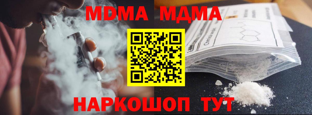 MDMA  Вход с VPN  МДМА crystal  Нефтекумск  MDMA crystal 
