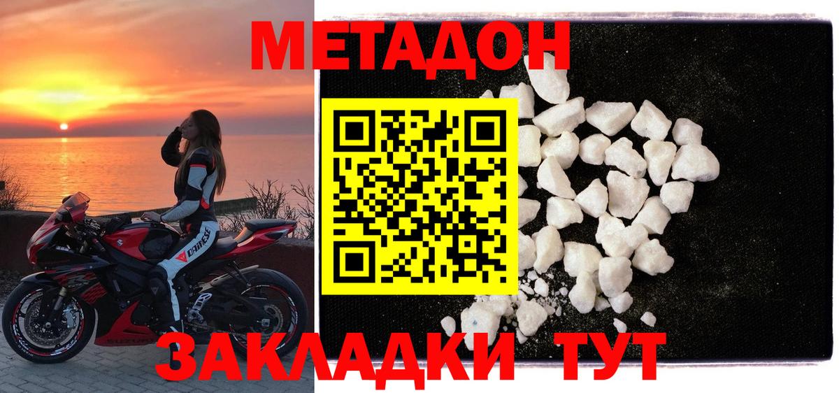 Нефтекумск  МЕТАДОН VHQ  Вход с VPN  МЕТАДОН кристалл 